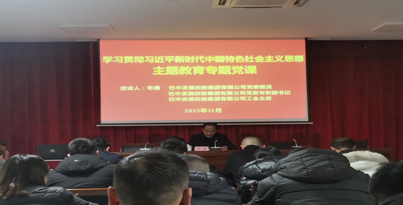 集團(tuán)黨委專(zhuān)職副書(shū)記、工會(huì)主席茍儒到市鑫園創(chuàng)業(yè)融資擔(dān)保有限公司講授主題教育專(zhuān)題黨課