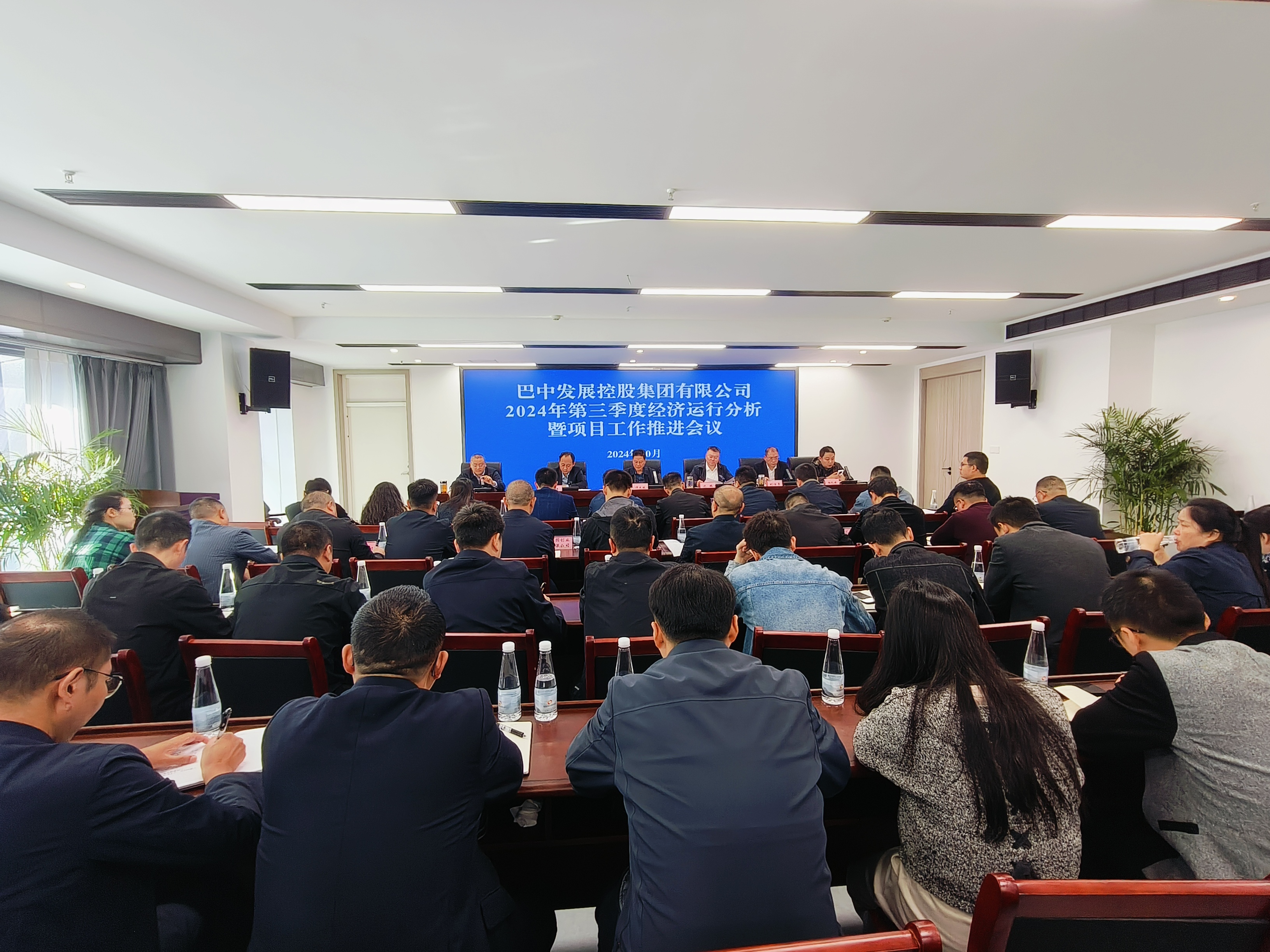 巴中發(fā)展控股集團(tuán)有限公司召開2024年第三季度經(jīng)濟(jì)運(yùn)行分析暨項目工作推進(jìn)會議