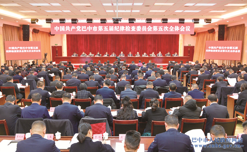市紀委五屆五次全會召開 堅持用改革精神和嚴的標準管黨治黨 為高質(zhì)量建設(shè)全國革命老區(qū)振興發(fā)展示范市提供堅強紀律保障