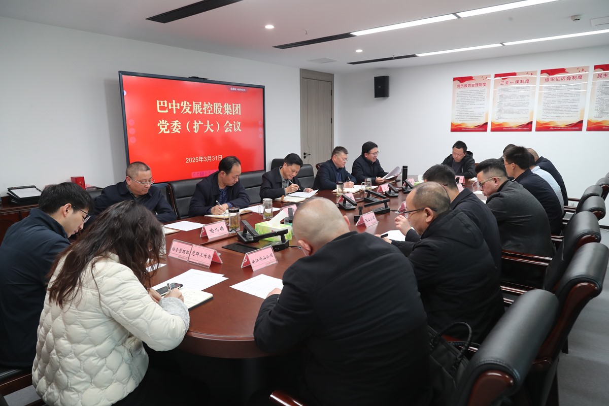 巴中發(fā)展集團部署深入貫徹中央八項規(guī)定精神學(xué)習(xí)教育工作