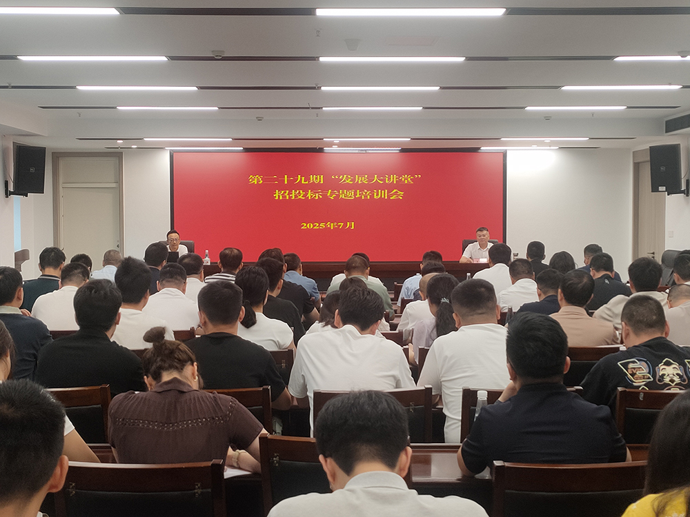巴中發(fā)展集團(tuán)第二十九期“發(fā)展大講堂”開(kāi)講：招投標(biāo)實(shí)務(wù)與案例分析